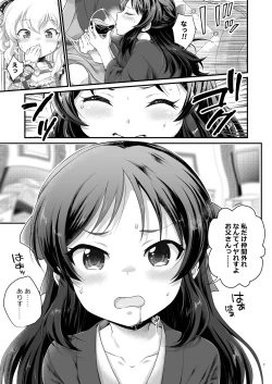 Page 6 of THE chiDOLM@STER【チャイドルマスター】シンデレラリトルガールズ～ももありメスガキ父娘乱交SUITE ROOM～