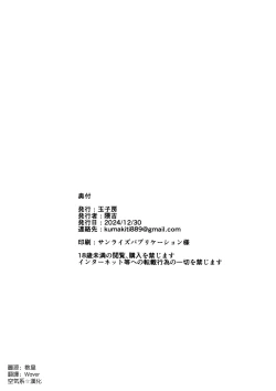Page 44 of 堕とされる騎士の話