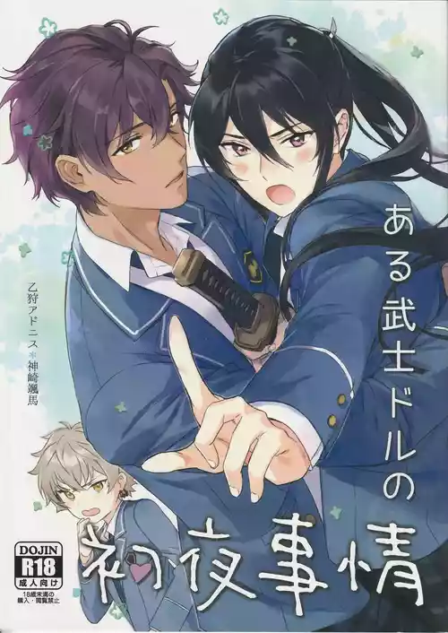 Download Aru Bushi Idol no Shoya Jijou