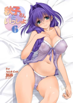 Page 1 of Akiko-san to Issho 6