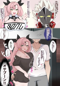 Page 1 of 『ツケの代償❤︎』