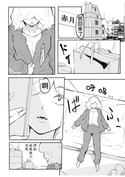 Page 129 of Kou Miete Haetemasu.