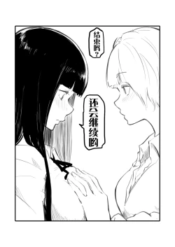 Page 216 of Kou Miete Haetemasu.