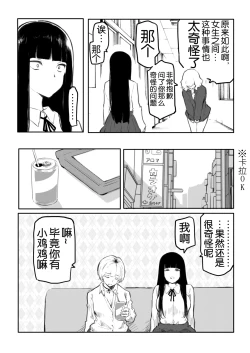 Page 45 of Kou Miete Haetemasu.