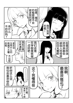 Page 46 of Kou Miete Haetemasu.
