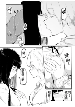 Page 47 of Kou Miete Haetemasu.