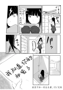 Page 53 of Kou Miete Haetemasu.