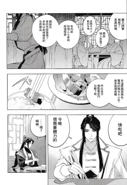 Page 30 of Houou no Fu