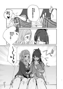 Page 10 of Hiori-chan ni Haeta kara Takusan Dashite Naosu Hon | 因为灯织酱长出了鸡鸡，所以让她大量射精治好她