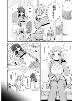 Page 5 of Hiori-chan ni Haeta kara Takusan Dashite Naosu Hon | 因为灯织酱长出了鸡鸡，所以让她大量射精治好她