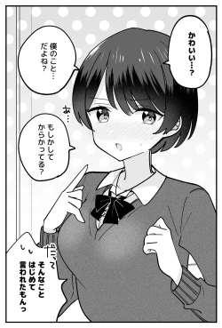 Page 4 of 僕っ子ボーイッシュちゃん
