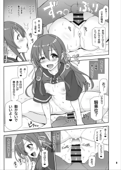 Page 10 of 八月のパコパコ応援記