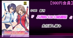 Page 14 of 八月のパコパコ応援記