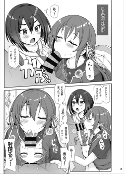 Page 4 of 八月のパコパコ応援記