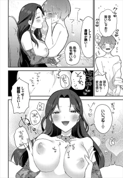 Page 119 of Dungeon Kouryaku wa SEX de!! Vol.19