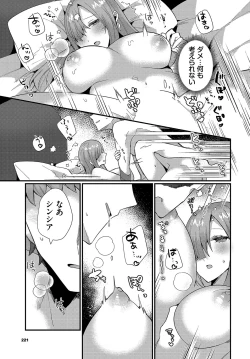 Page 222 of Dungeon Kouryaku wa SEX de!! Vol.19