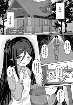 Page 309 of Dungeon Kouryaku wa SEX de!! Vol.19