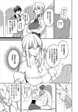 Page 50 of Dungeon Kouryaku wa SEX de!! Vol.19