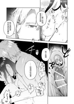 Page 12 of Sai Shoukan Sareta Moto Seijo wa Goei Kishi ni Torawareru 2