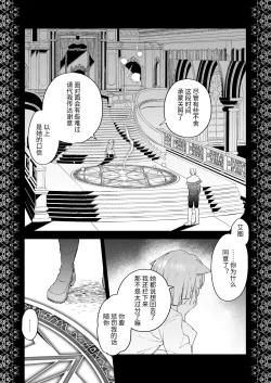 Page 18 of Sai Shoukan Sareta Moto Seijo wa Goei Kishi ni Torawareru 2