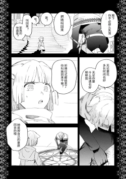 Page 19 of Sai Shoukan Sareta Moto Seijo wa Goei Kishi ni Torawareru 2