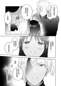 Page 40 of Sai Shoukan Sareta Moto Seijo wa Goei Kishi ni Torawareru 2