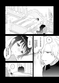 Page 5 of Sai Shoukan Sareta Moto Seijo wa Goei Kishi ni Torawareru 2