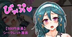 Page 1 of 聖根スコスコ高校 VIP用びっぷ漫画 29