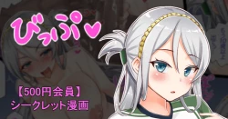 Page 1 of 聖根スコスコ高校 VIP用びっぷ漫画 17