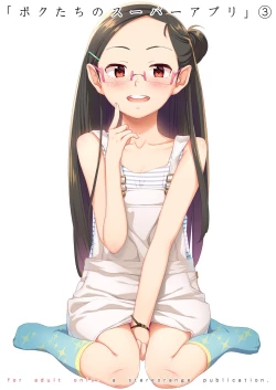 Page 1 of Bokutachi no Super App 3