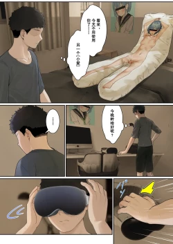Page 107 of 我的AR眼鏡能看到義妹妹的各種數值？！