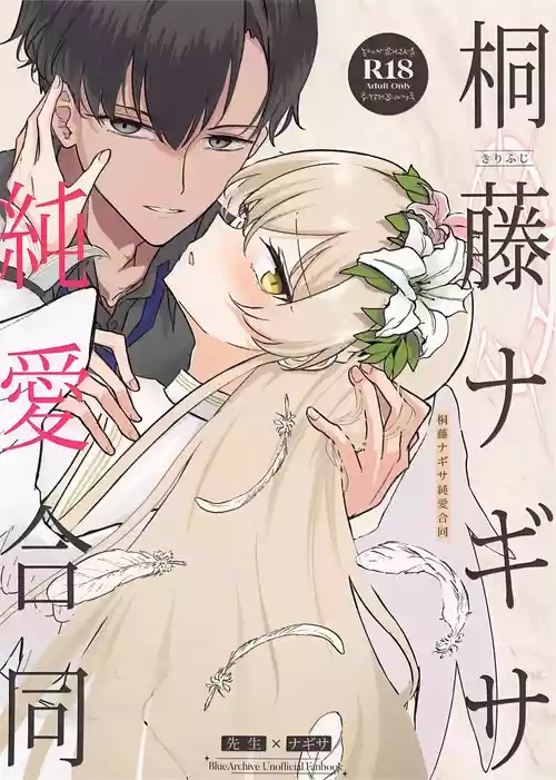Download 桐藤ナギサ純愛合同