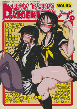Download Raigeki Houkago Play Vol. 05