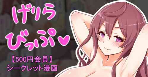 Download 聖根スコスコ高校 VIP用げりらびっぷ 04