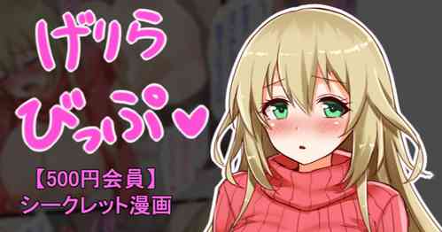 Download 聖根スコスコ高校 VIP用げりらびっぷ 06