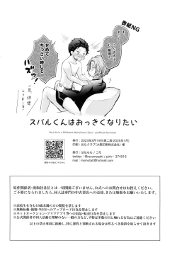 Page 46 of Subaru-kun wa okkiku naritai