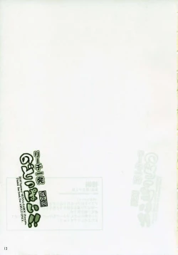 Page 12 of Reach Ippatsu Nodoppai!!