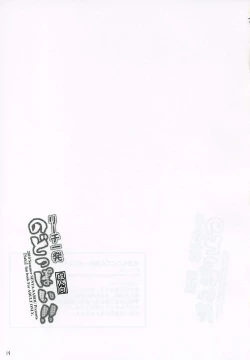 Page 18 of Reach Ippatsu Nodoppai!!