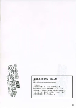 Page 19 of Reach Ippatsu Nodoppai!!