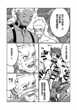 Page 13 of WAKU_CAFEwaku転生したらワケありマッチョばかりな件について3_马栏山汉化