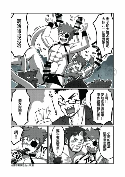 Page 18 of WAKU_CAFEwaku転生したらワケありマッチョばかりな件について3_马栏山汉化