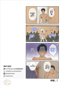 Page 25 of Robokeh_MY_NEIGHBOR_KOTARO_我的邻居小太郎马栏山汉化