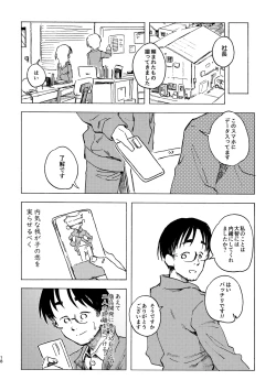 Page 19 of Kokuhaku Point