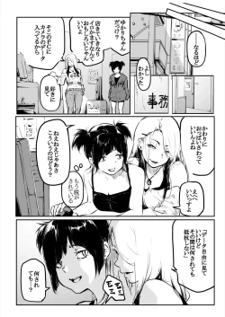 Page 4 of Kou Miete Haetemasu. 10