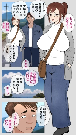 Page 4 of 腐れ縁の幼馴染