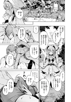 Page 121 of Yarikomi Chronicle