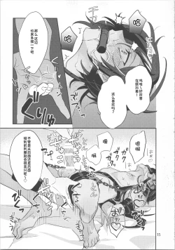 Page 16 of モブくんのおもちゃ