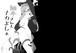 Page 1 of Shokushusan to Nakayoshi hon