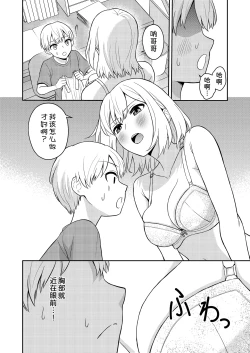 Page 7 of Koushinchou no Imouto o Ore Senyou ni Shita