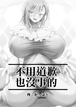 Page 2 of 許しなんて必要ないわ。